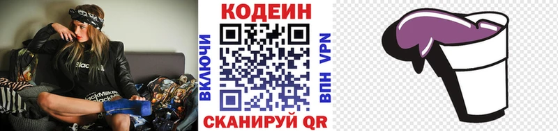 Кодеиновый сироп Lean напиток Lean (лин)  Купить  Дмитров 
